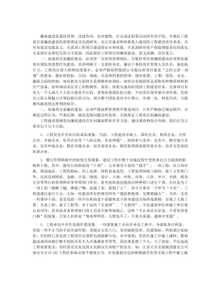 关于廉政建设对工程管理的重要性演讲稿