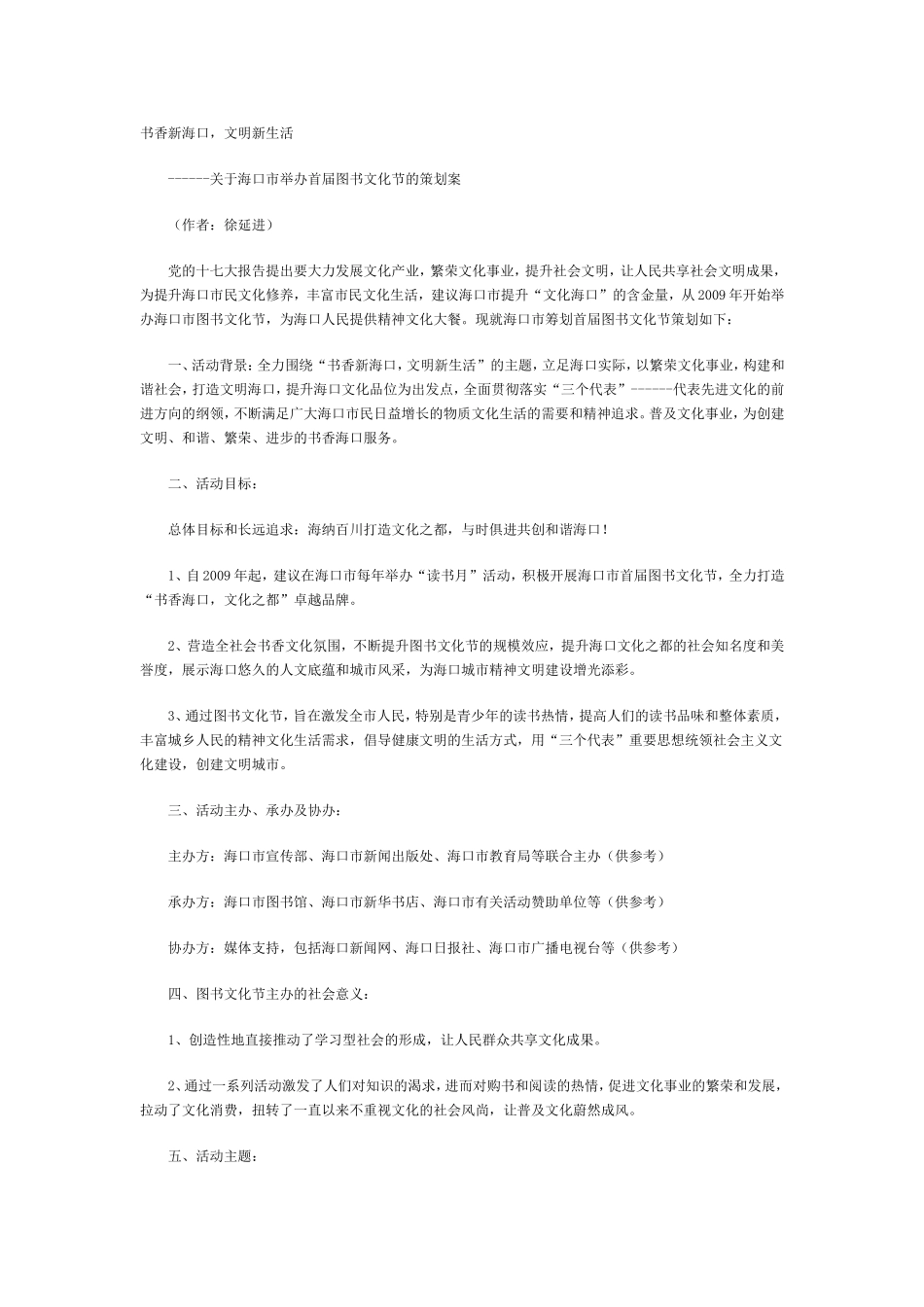 关于海口市举办首届图书文化节的策划案_第1页