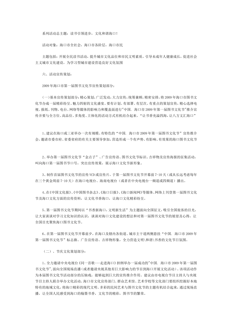 关于海口市举办首届图书文化节的策划案_第2页