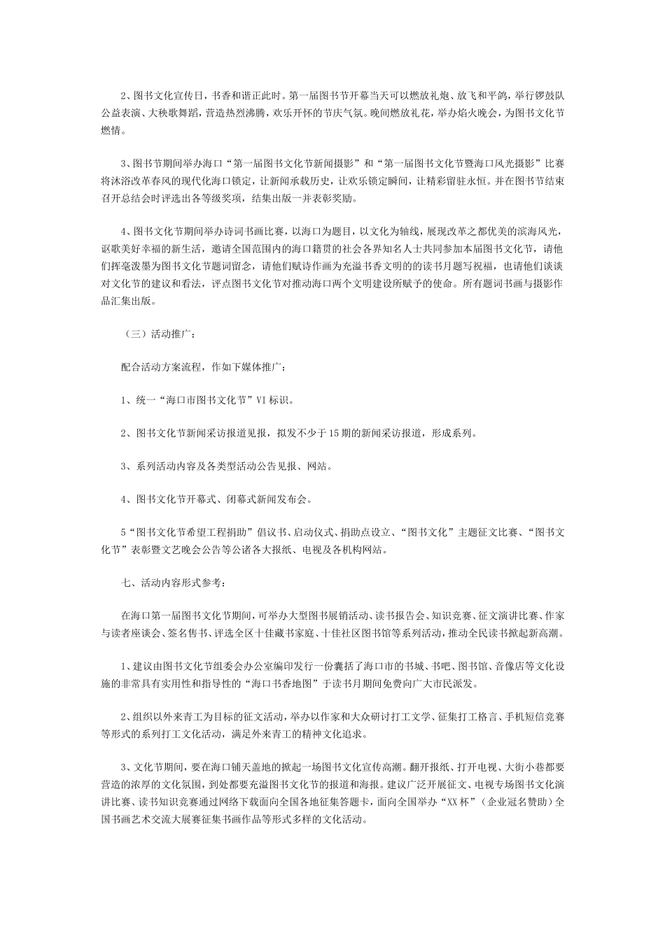 关于海口市举办首届图书文化节的策划案_第3页