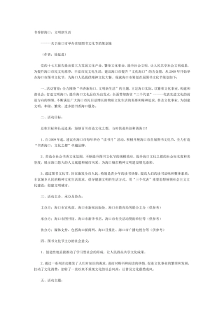 关于海口市举办首届图书文化节的策划案
