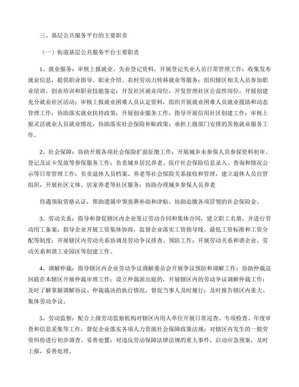 关于进一步加强郭店街道人力资源社会保障基层公共服务平台和网络(精)_第2页