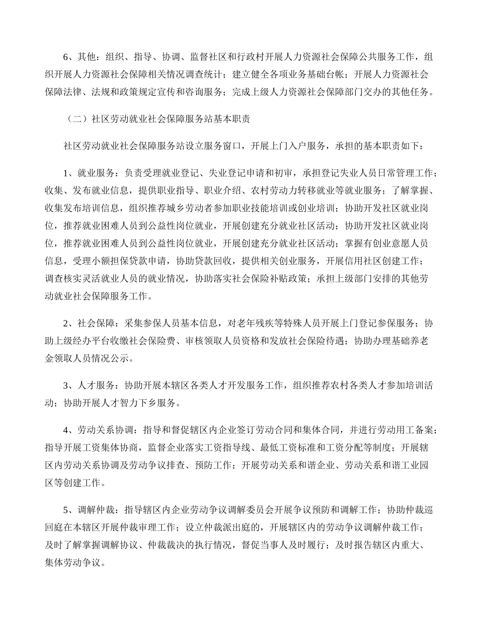 关于进一步加强郭店街道人力资源社会保障基层公共服务平台和网络(精)_第3页