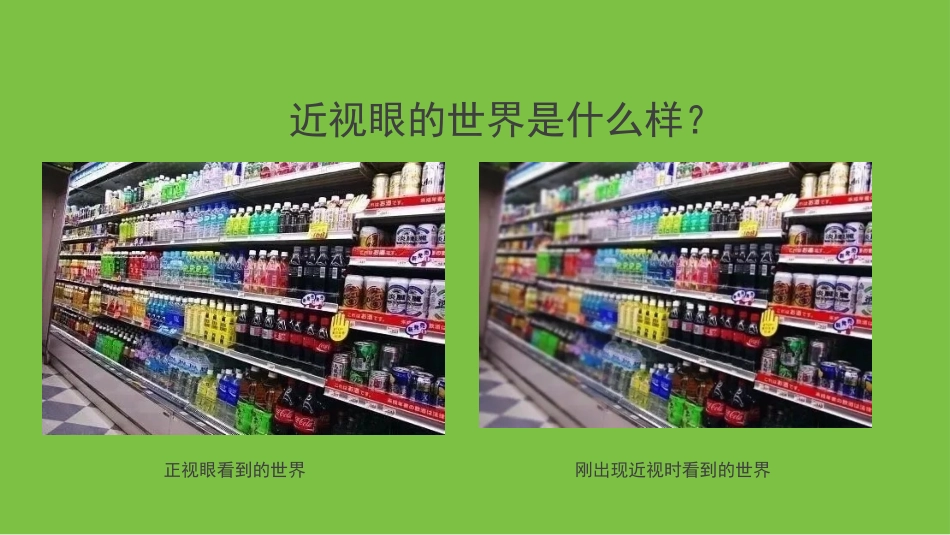 近视防控之家长须知_第2页