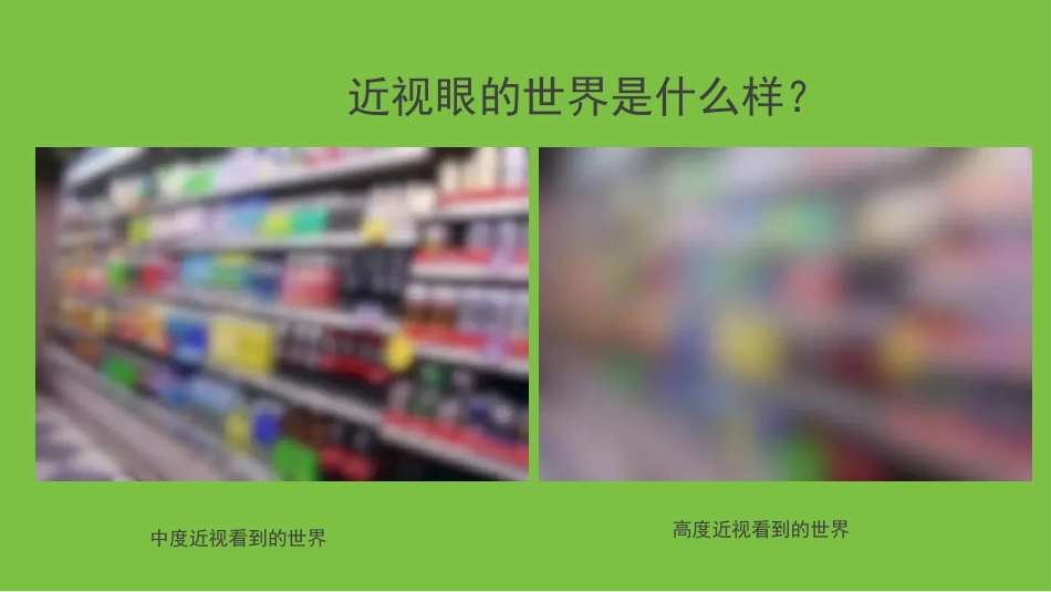 近视防控之家长须知_第3页