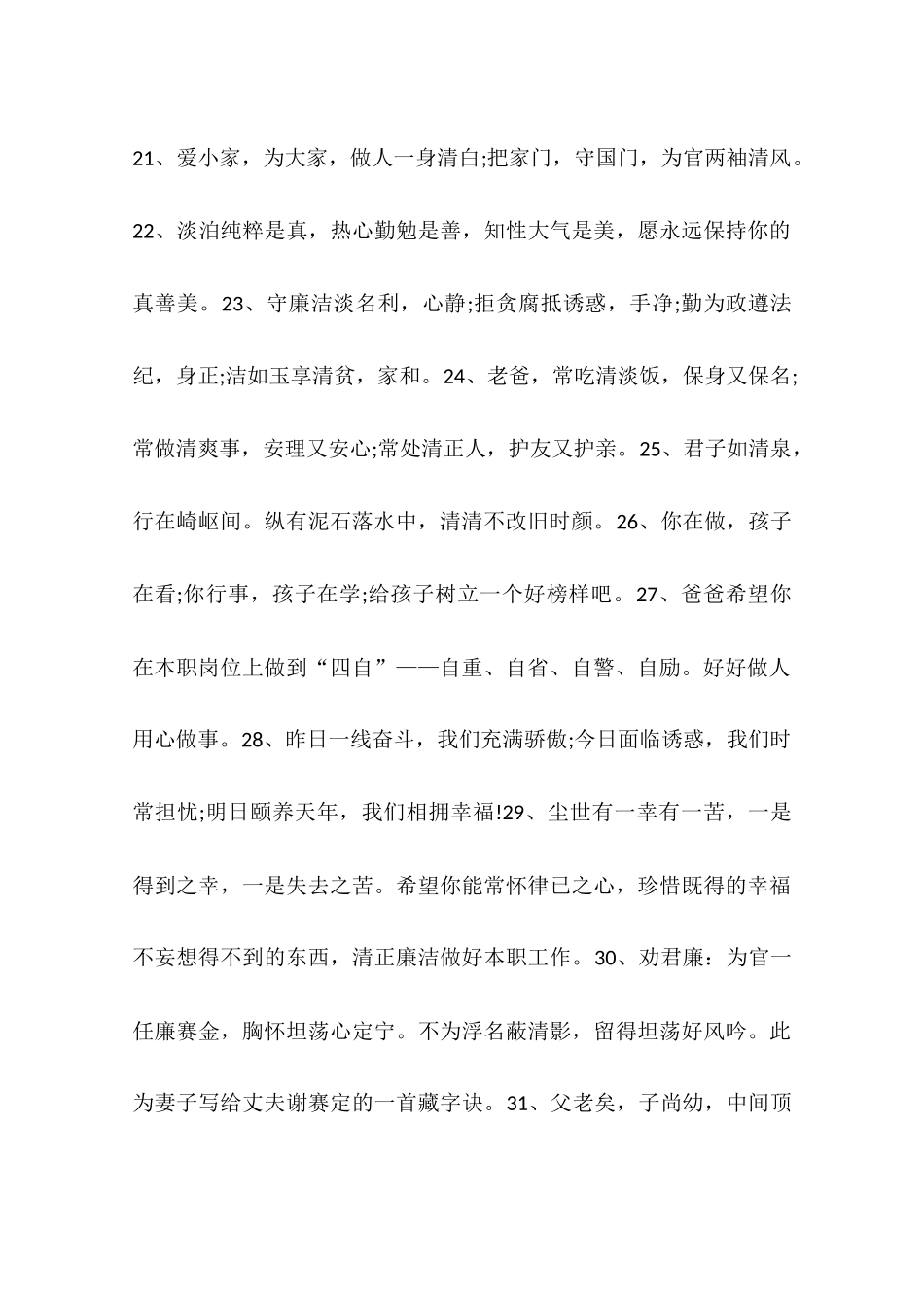 关于廉政亲情寄语大全_第2页