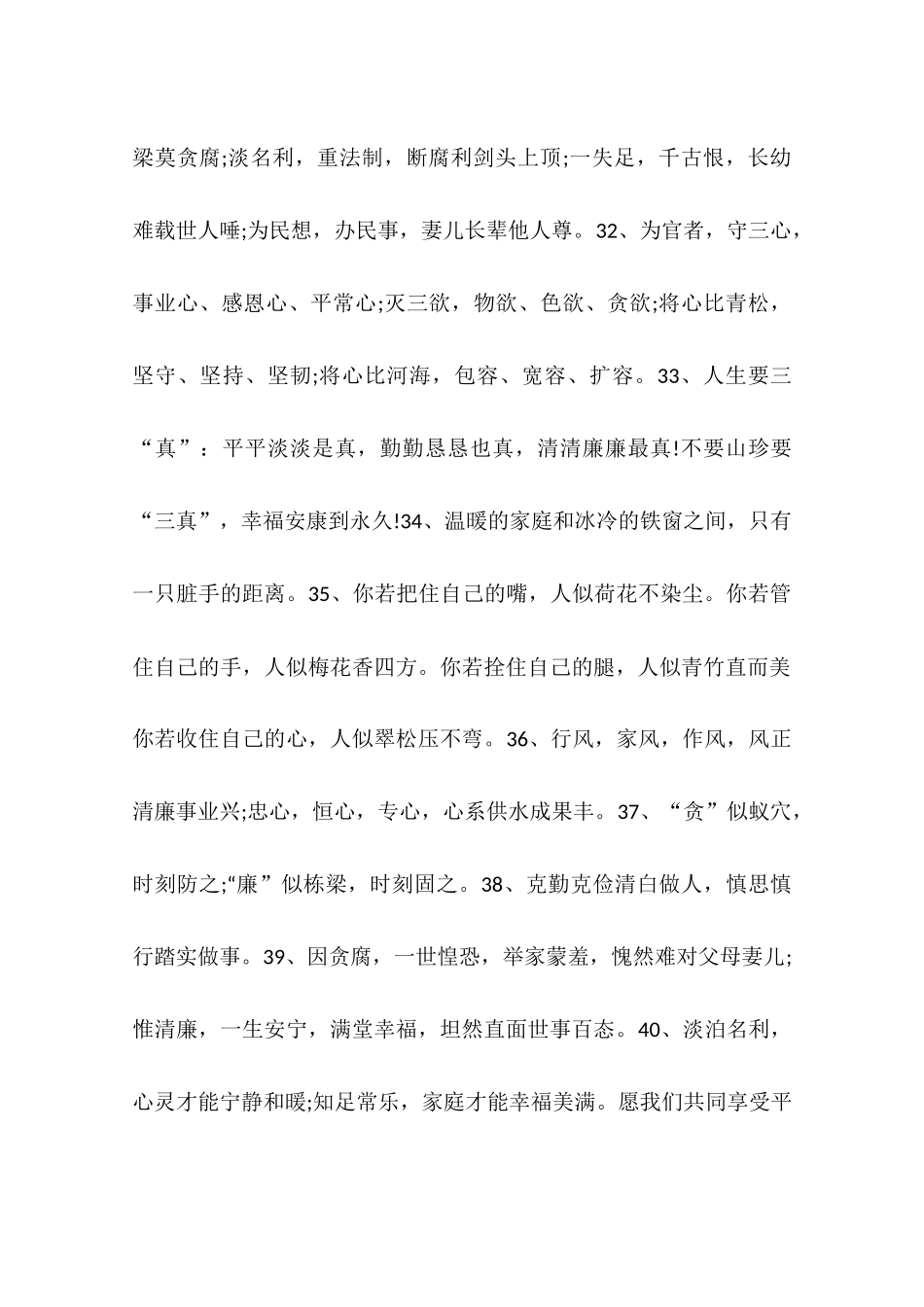 关于廉政亲情寄语大全_第3页