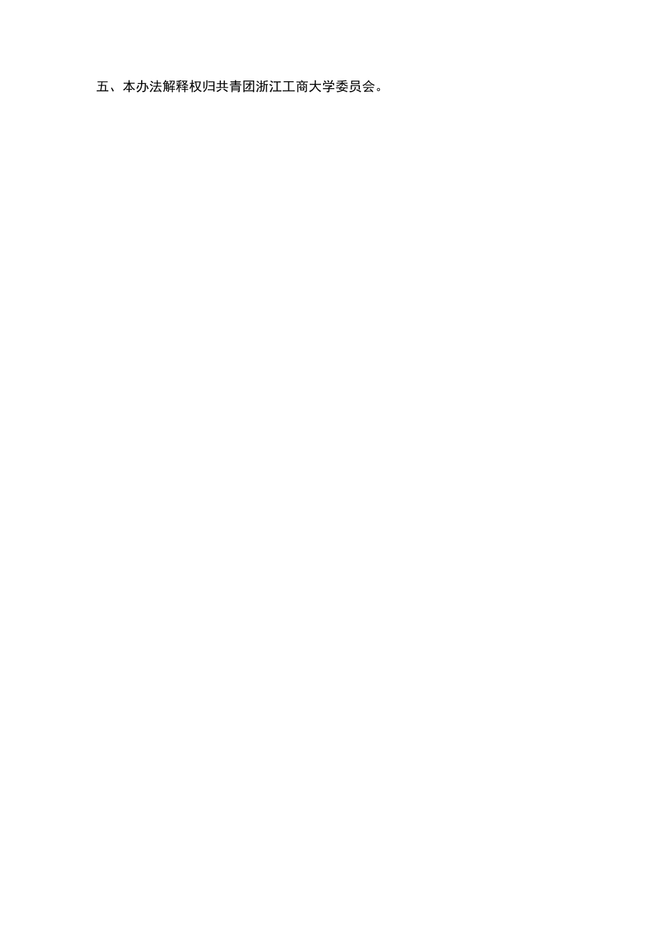 关于开展2012年浙江工商大学大学生社会实践总结交流和评比工作的院级通知_第3页