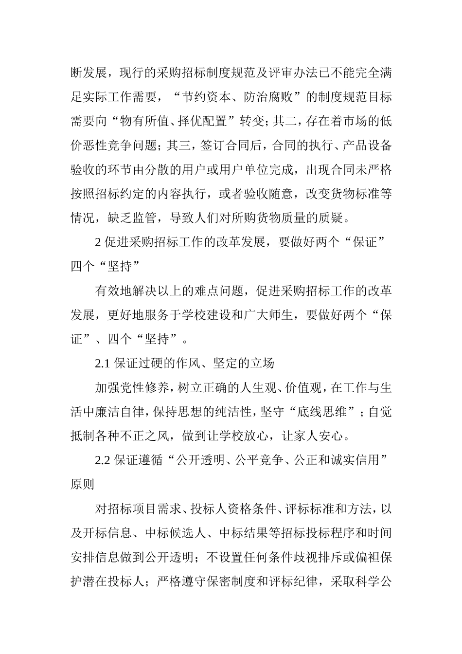 关于高校采购招标工作的思考_第3页