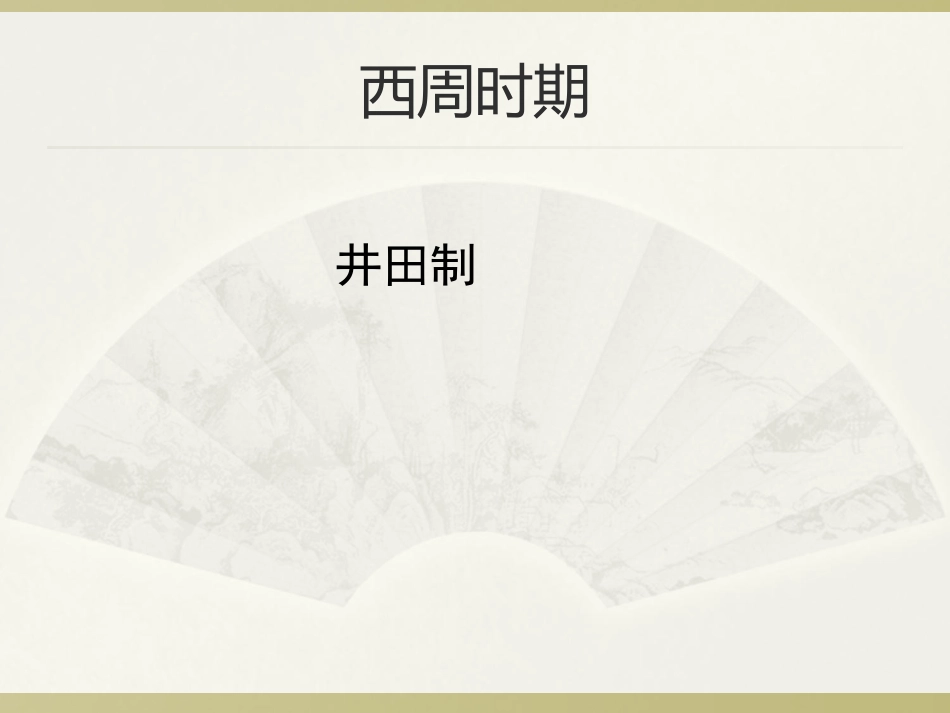 近现代以来中国的土地政策_第2页