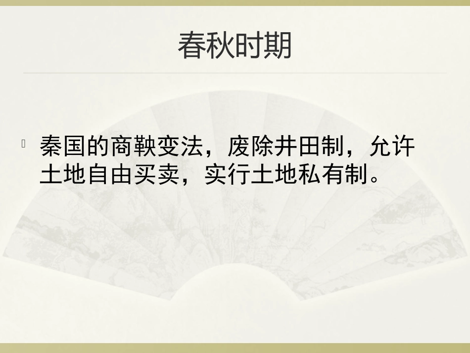 近现代以来中国的土地政策_第3页