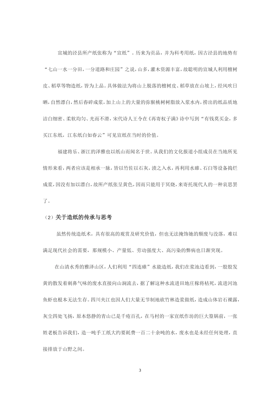 关于海口市造纸业对环境污染的调查报告_第3页