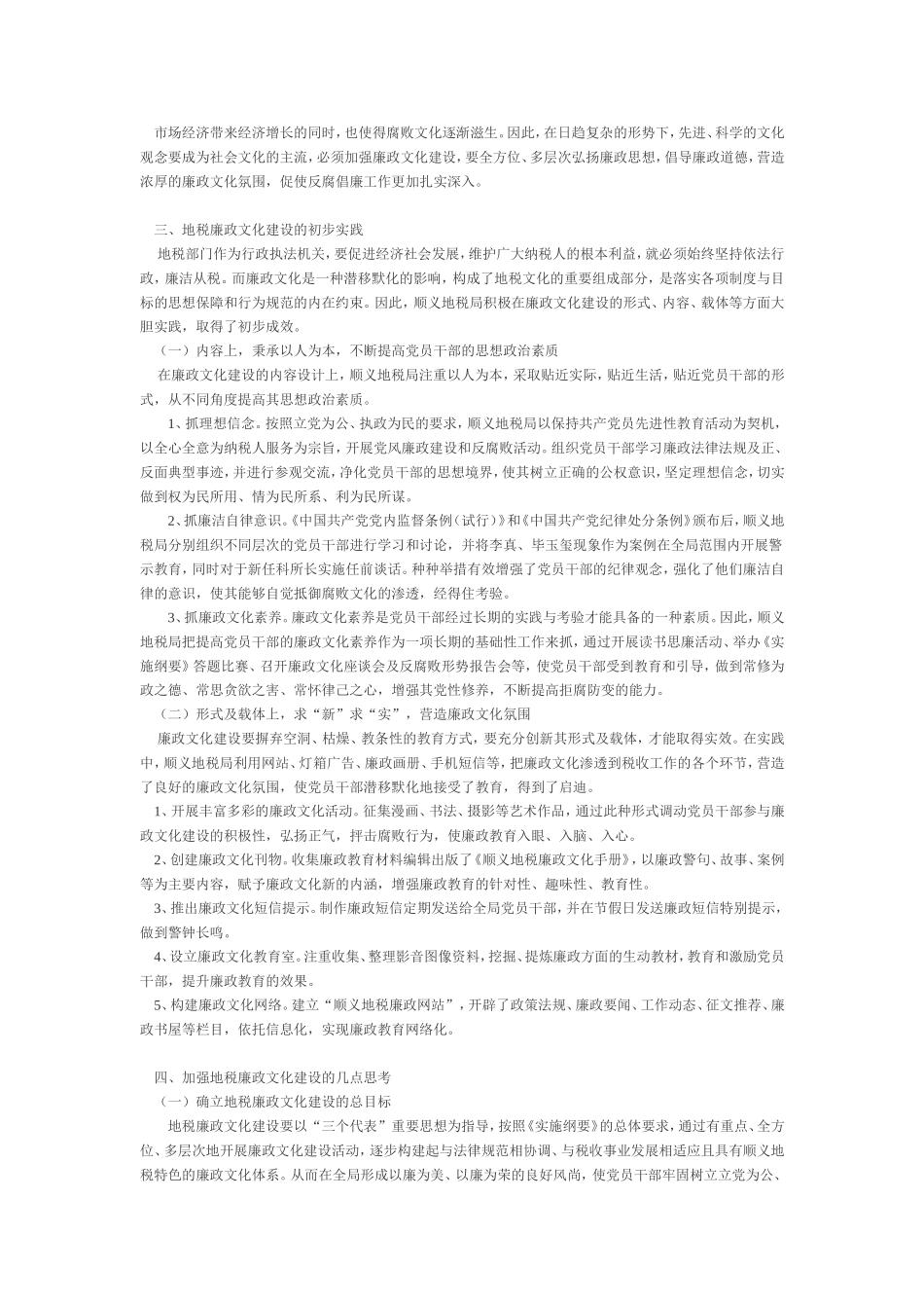 关于廉政文化建设的实践与思考(同名14925)_第2页