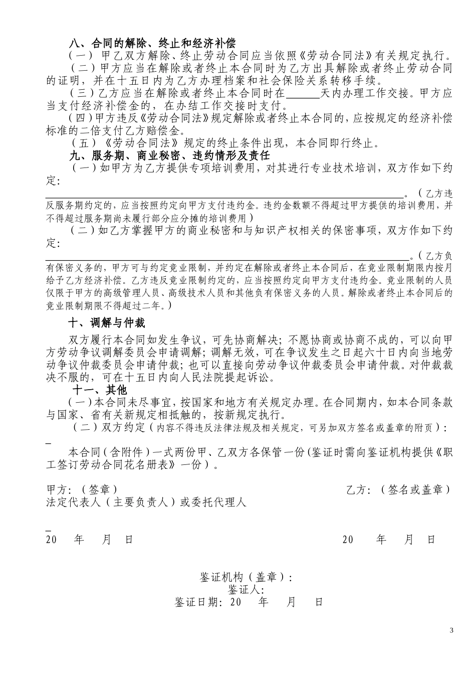 关于加强劳动合同文本管理的通知_第3页