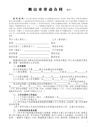 关于加强劳动合同文本管理的通知