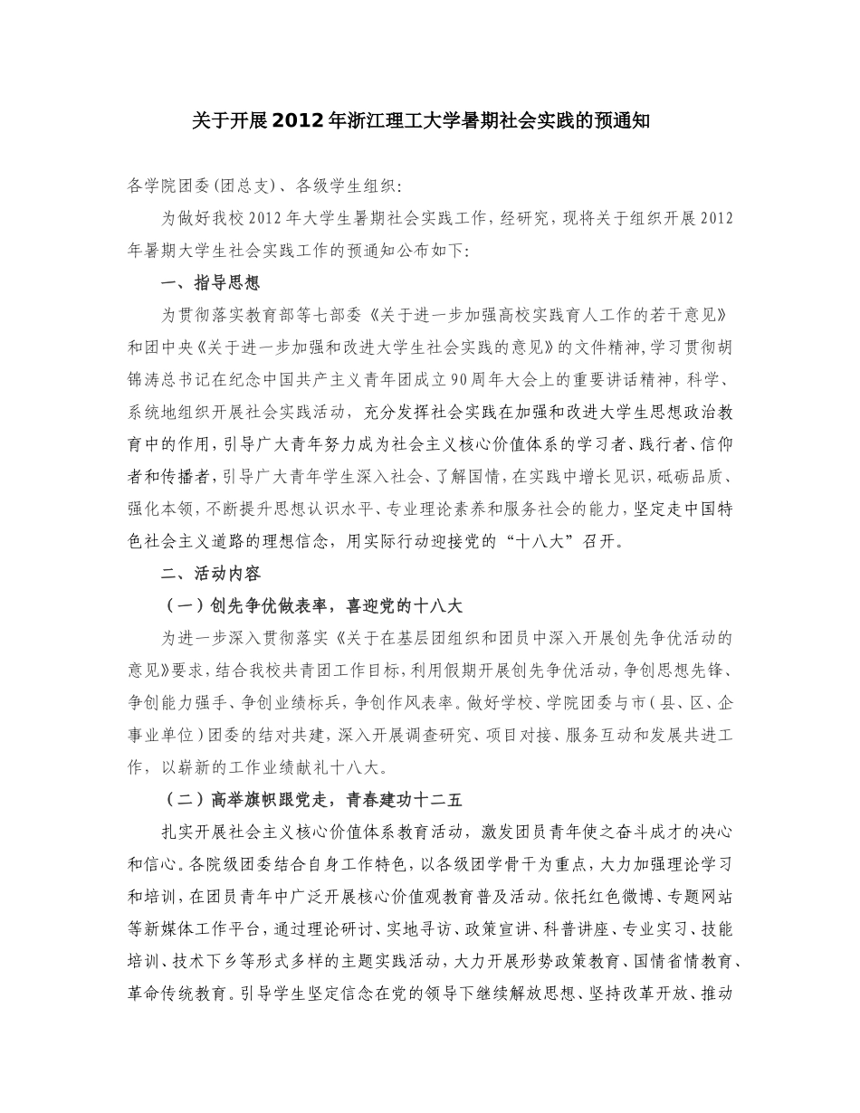 关于开展2012年浙江理工大学暑期社会实践的..._第1页