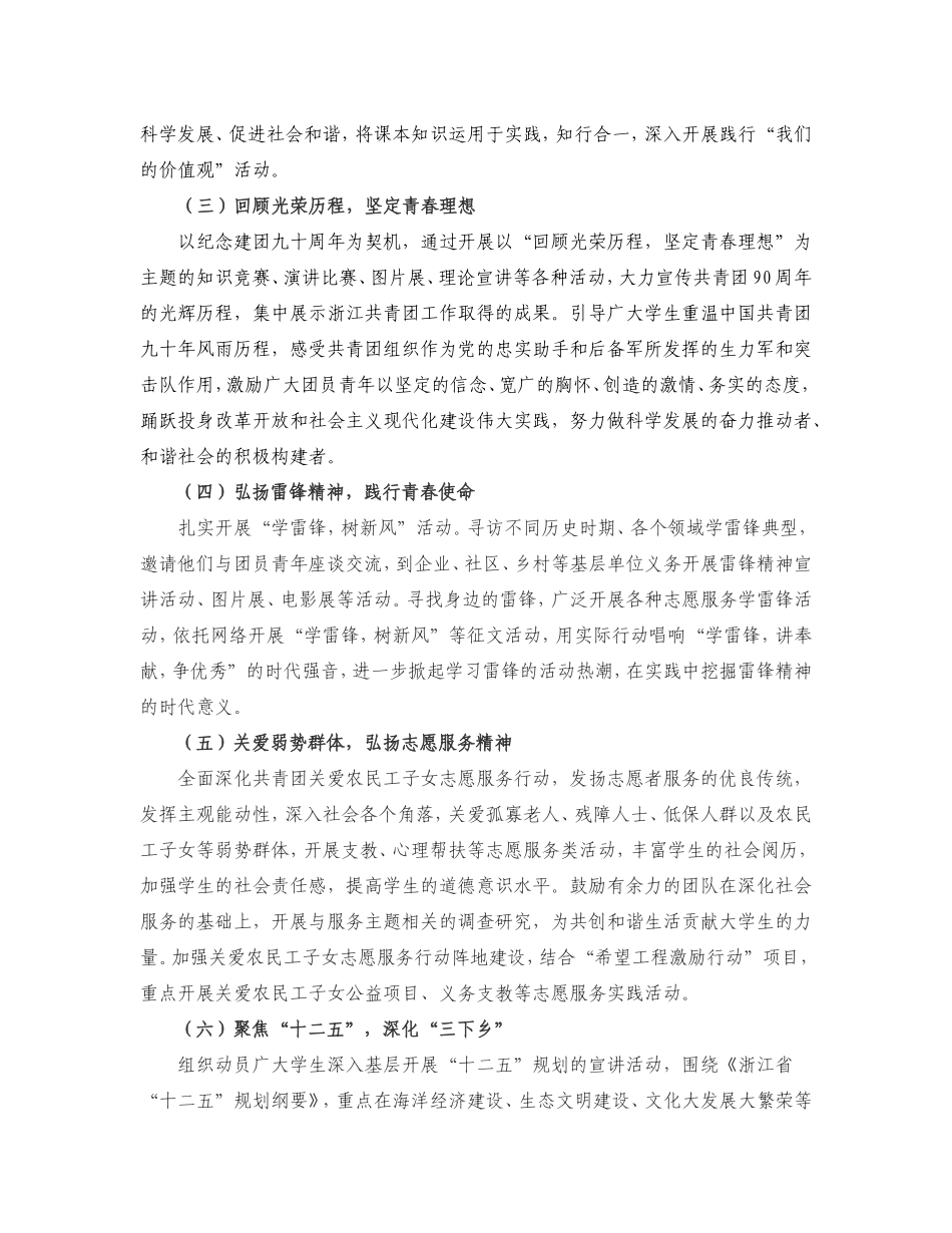 关于开展2012年浙江理工大学暑期社会实践的..._第2页