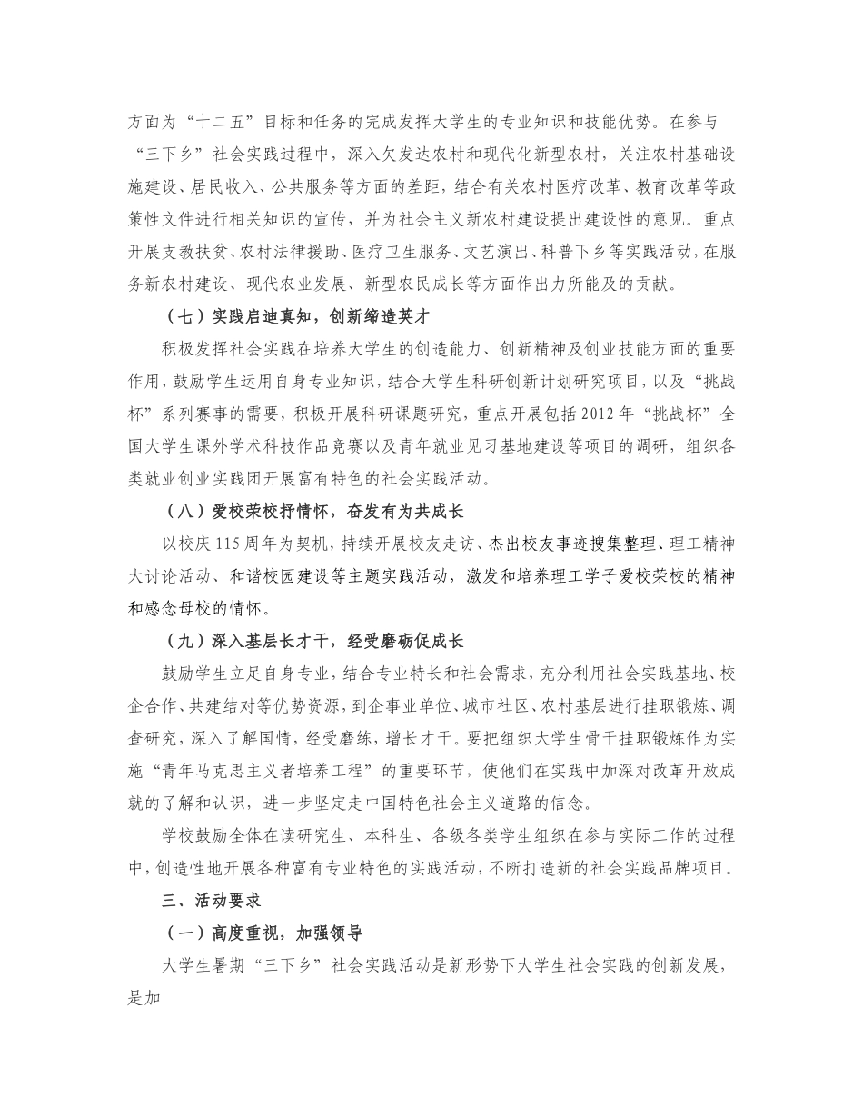 关于开展2012年浙江理工大学暑期社会实践的..._第3页