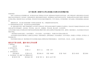 关于高校第二课堂开展状况及其对大学生实践能力培养状况的调查问卷