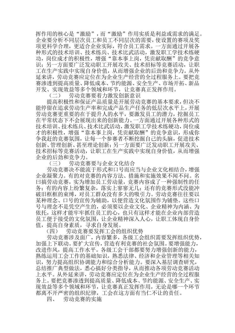 关于加强劳动竞赛工作-创新劳动竞赛机制与方法的研究.doc_第2页