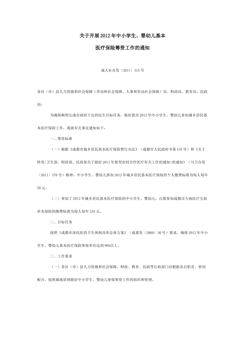 关于开展2012年中小学生、婴幼儿基本_第1页