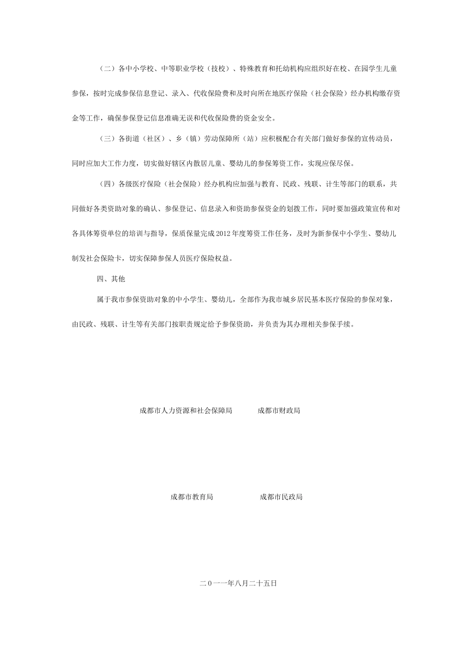 关于开展2012年中小学生、婴幼儿基本_第2页