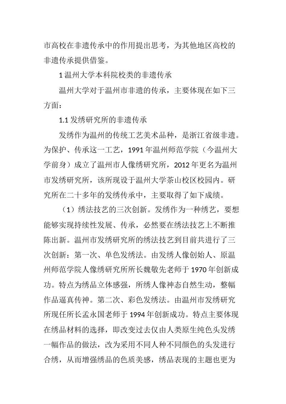 关于高校非遗传承现状的分析和思考_第2页