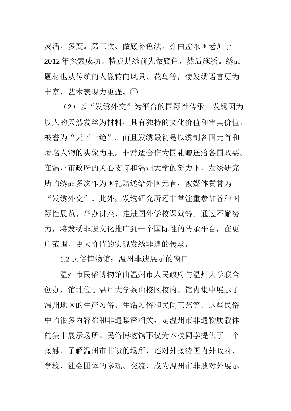 关于高校非遗传承现状的分析和思考_第3页