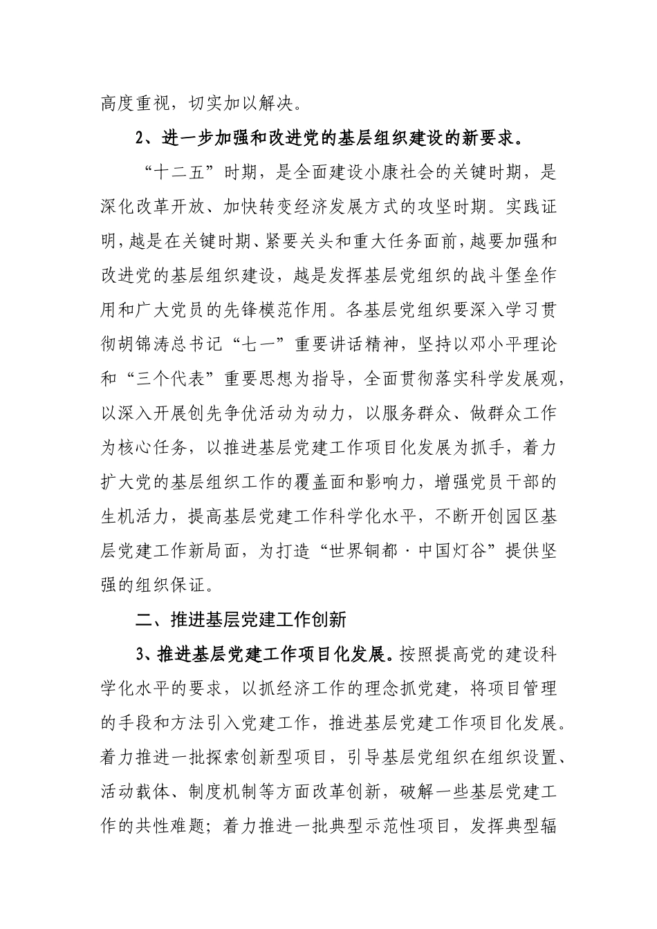关于进一步加强和改进党的基层组织建设的实施意见_第2页