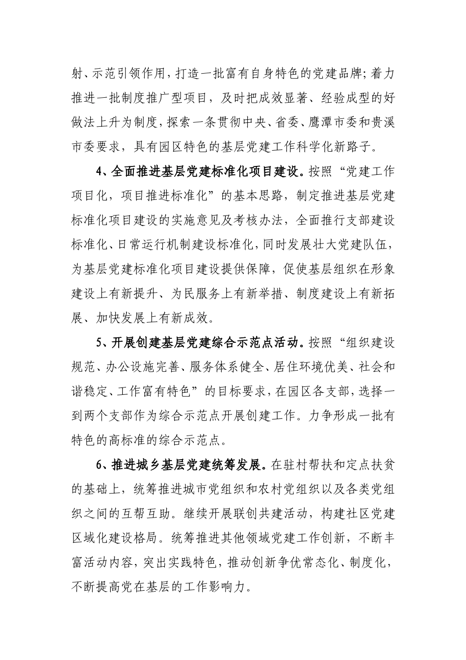 关于进一步加强和改进党的基层组织建设的实施意见_第3页