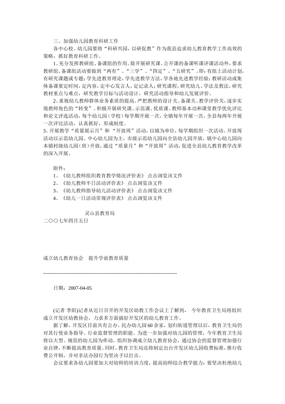 关于加强灵山县幼儿教育教学研究工作的通知_第2页