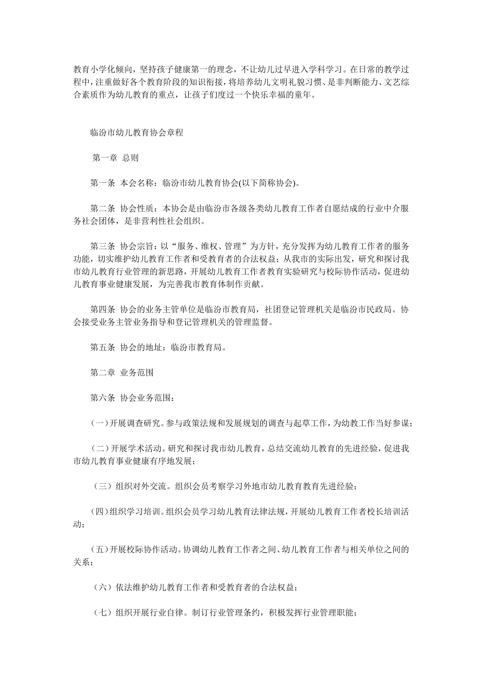 关于加强灵山县幼儿教育教学研究工作的通知_第3页