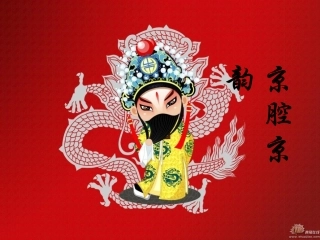 京腔京韵课件