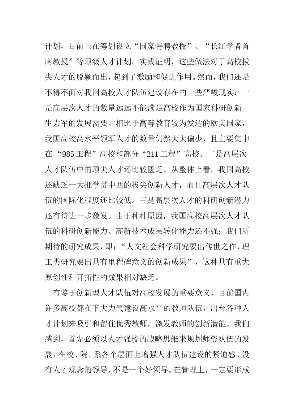 关于高校教师队伍建设的若干思考_第2页