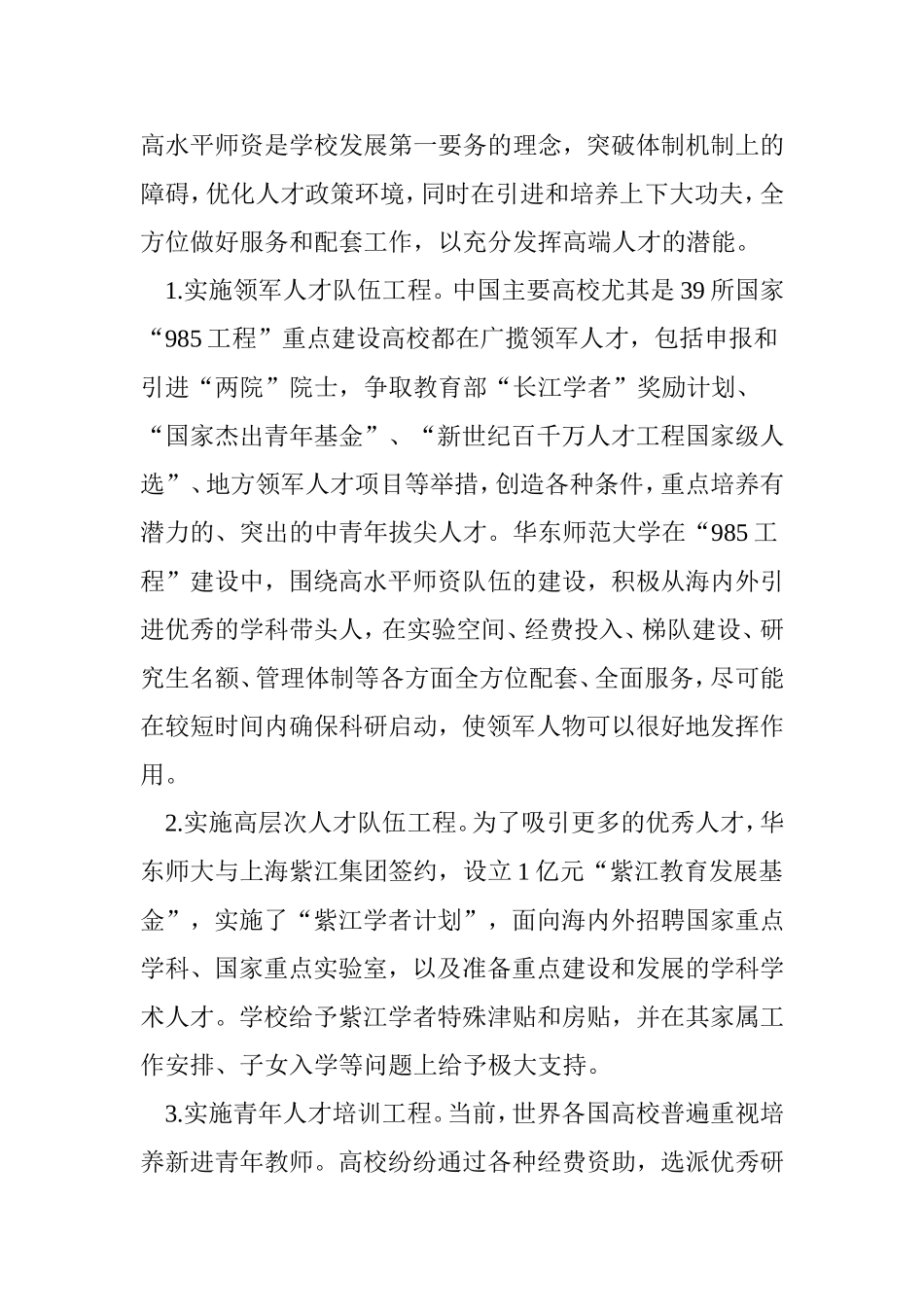 关于高校教师队伍建设的若干思考_第3页