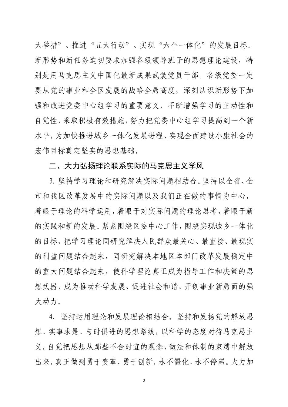 关于进一步加强和改进党委中心组学习的实施意见(区委)_第2页