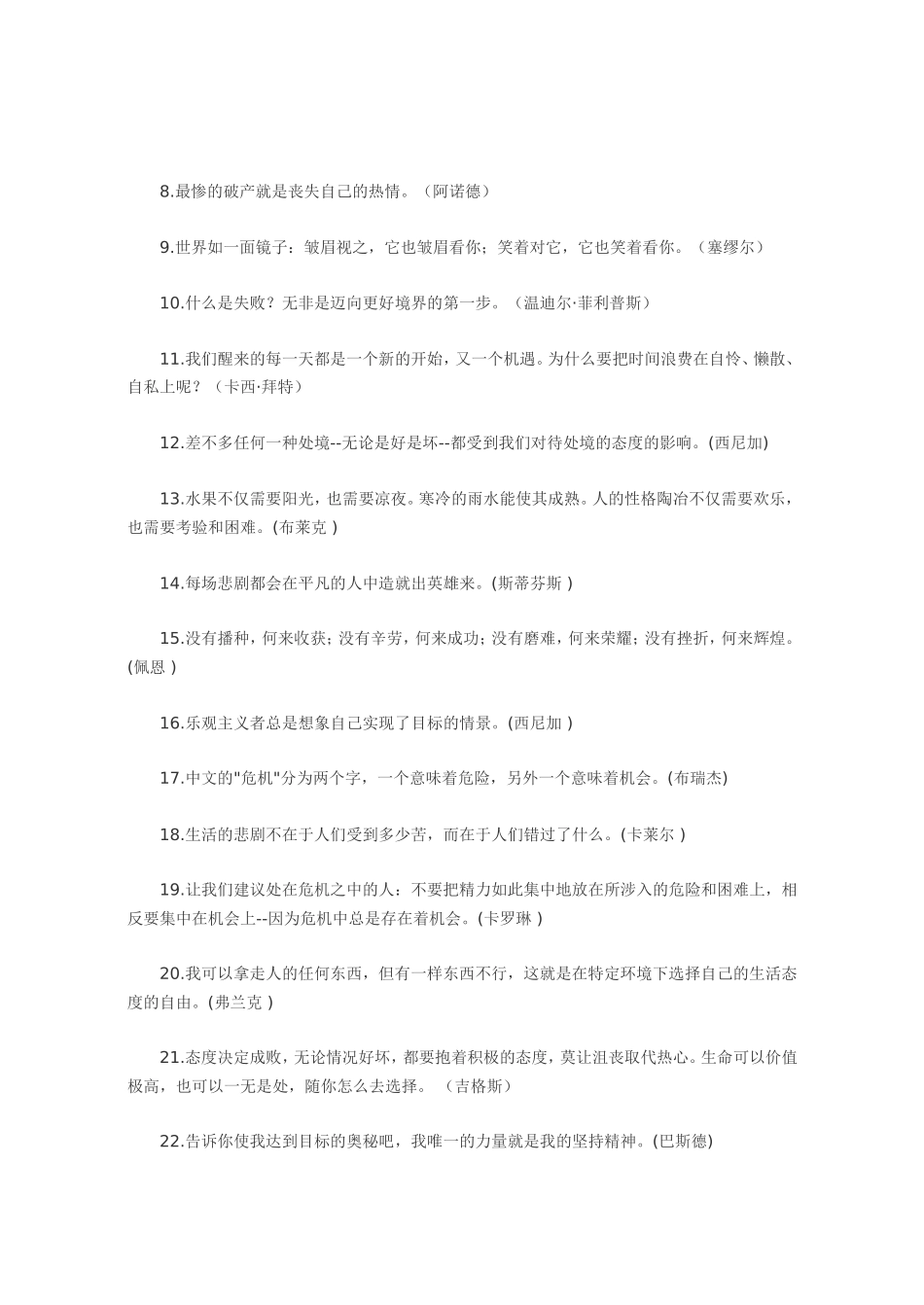 关于调整好心态的名言_第2页