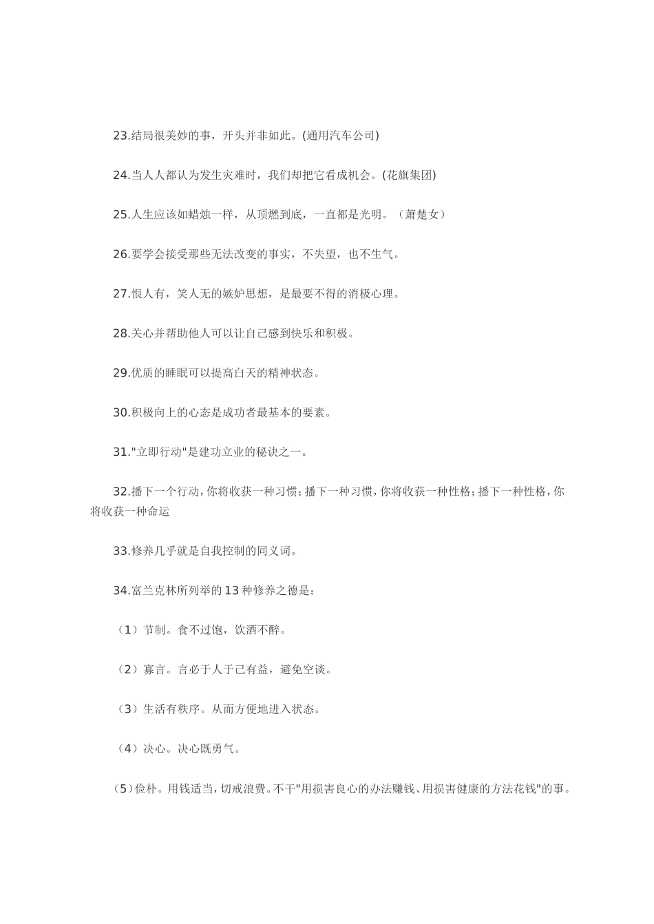 关于调整好心态的名言_第3页