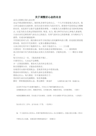 关于调整好心态的名言