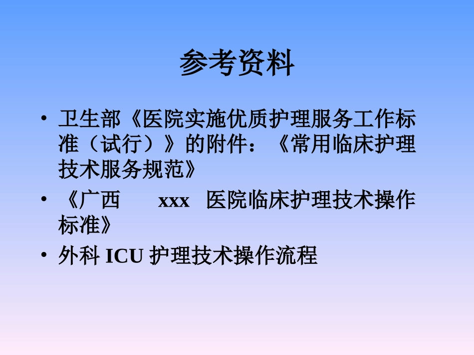 经鼻口吸痰护理操作流程黎艳_第2页