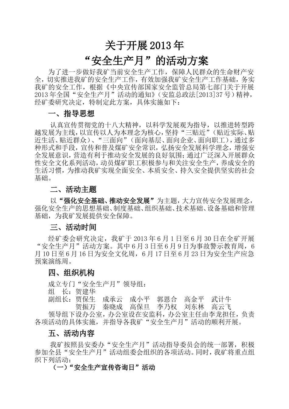 关于开展2013年“安全生产月”的实施方案_第2页
