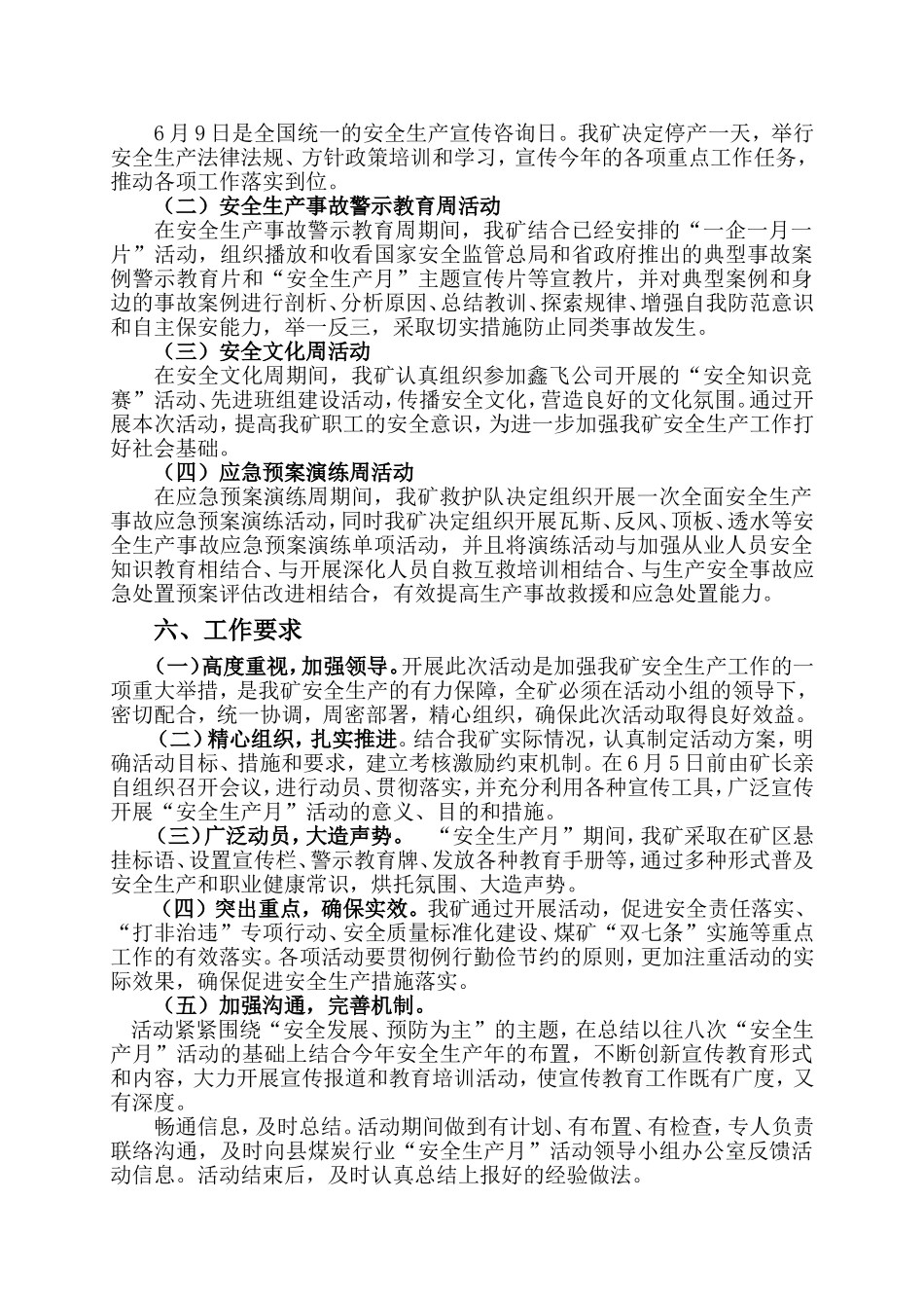 关于开展2013年“安全生产月”的实施方案_第3页