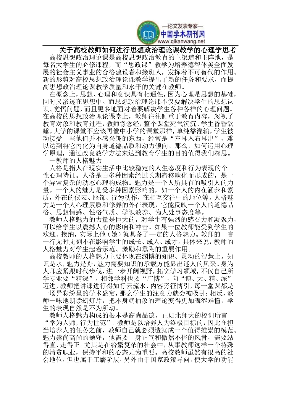 关于高校教师如何进行思想政治理论课教学的心理学思考_第1页