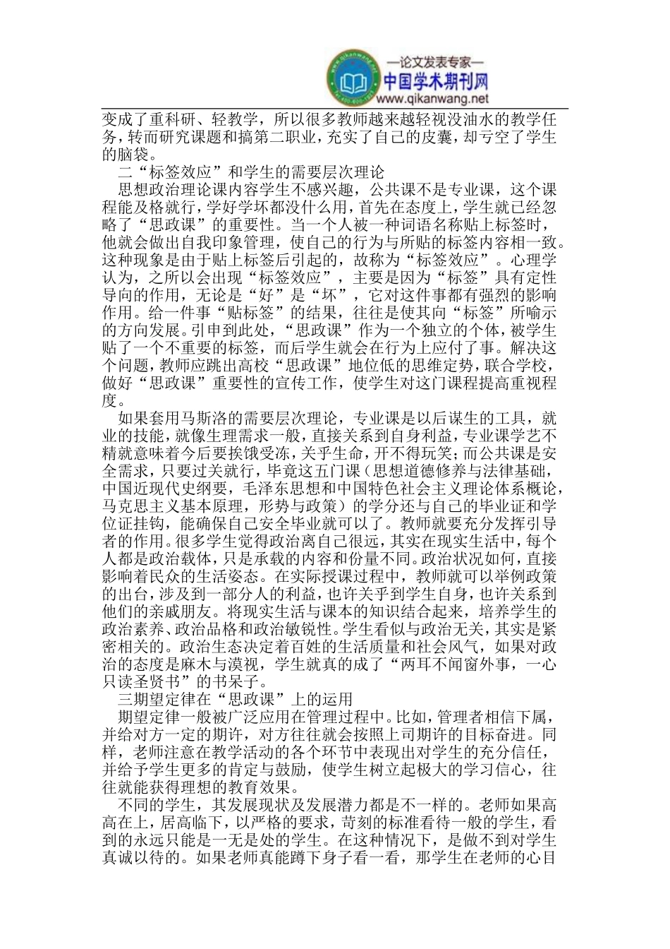 关于高校教师如何进行思想政治理论课教学的心理学思考_第2页