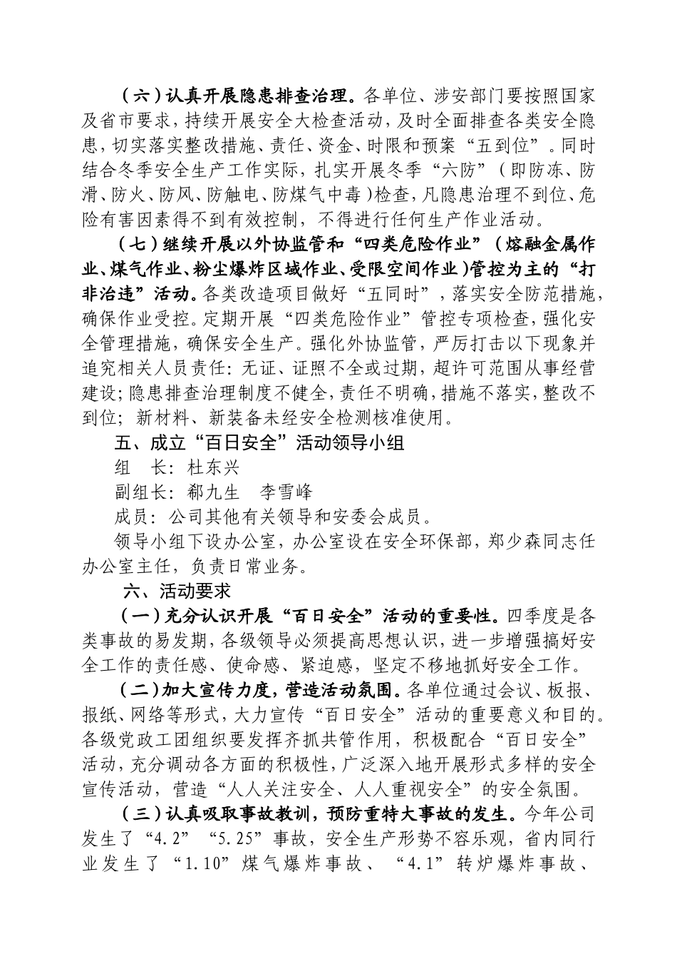 关于开展2013年“百日安全”活动的通知_第3页