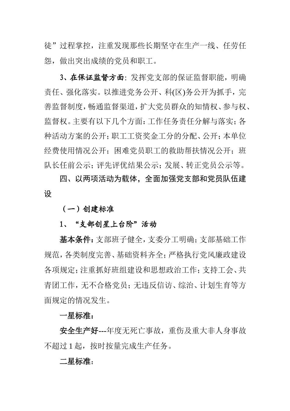 关于进一步加强和改进党支部建设工作的意见_第3页