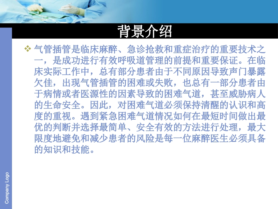 经鼻腔盲探气管插管_第2页