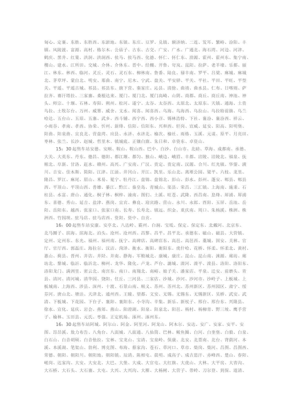 关于调整互联网、电话订票起售时间的公告_第2页