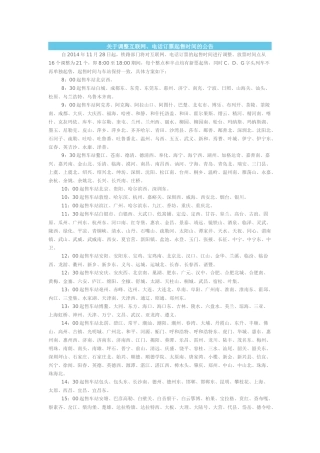 关于调整互联网、电话订票起售时间的公告