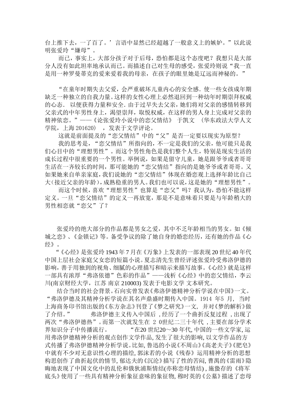 关于恋父情结的思辨_第3页